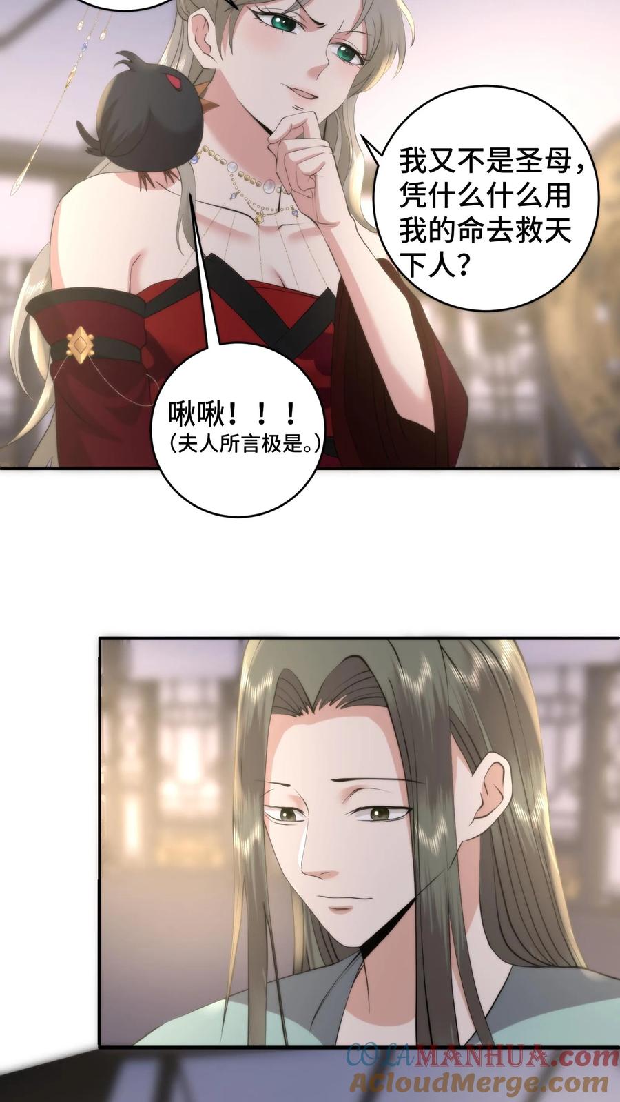 祖宗嫁到：病娇魔帝滚下榻 - 第204话 救援计划失败 - 第3张图