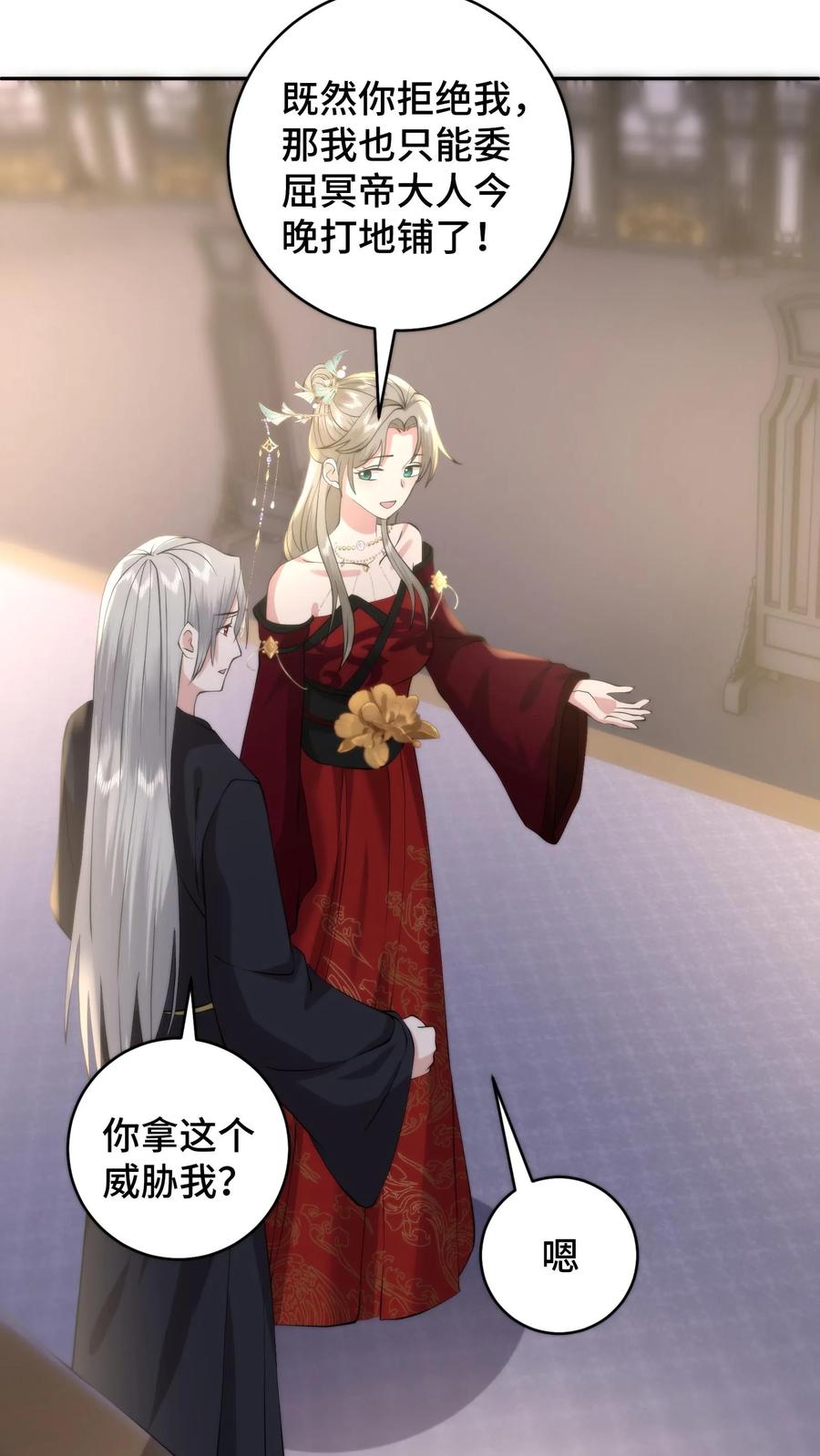 祖宗嫁到：病娇魔帝滚下榻 - 第204话 救援计划失败 - 第18张图