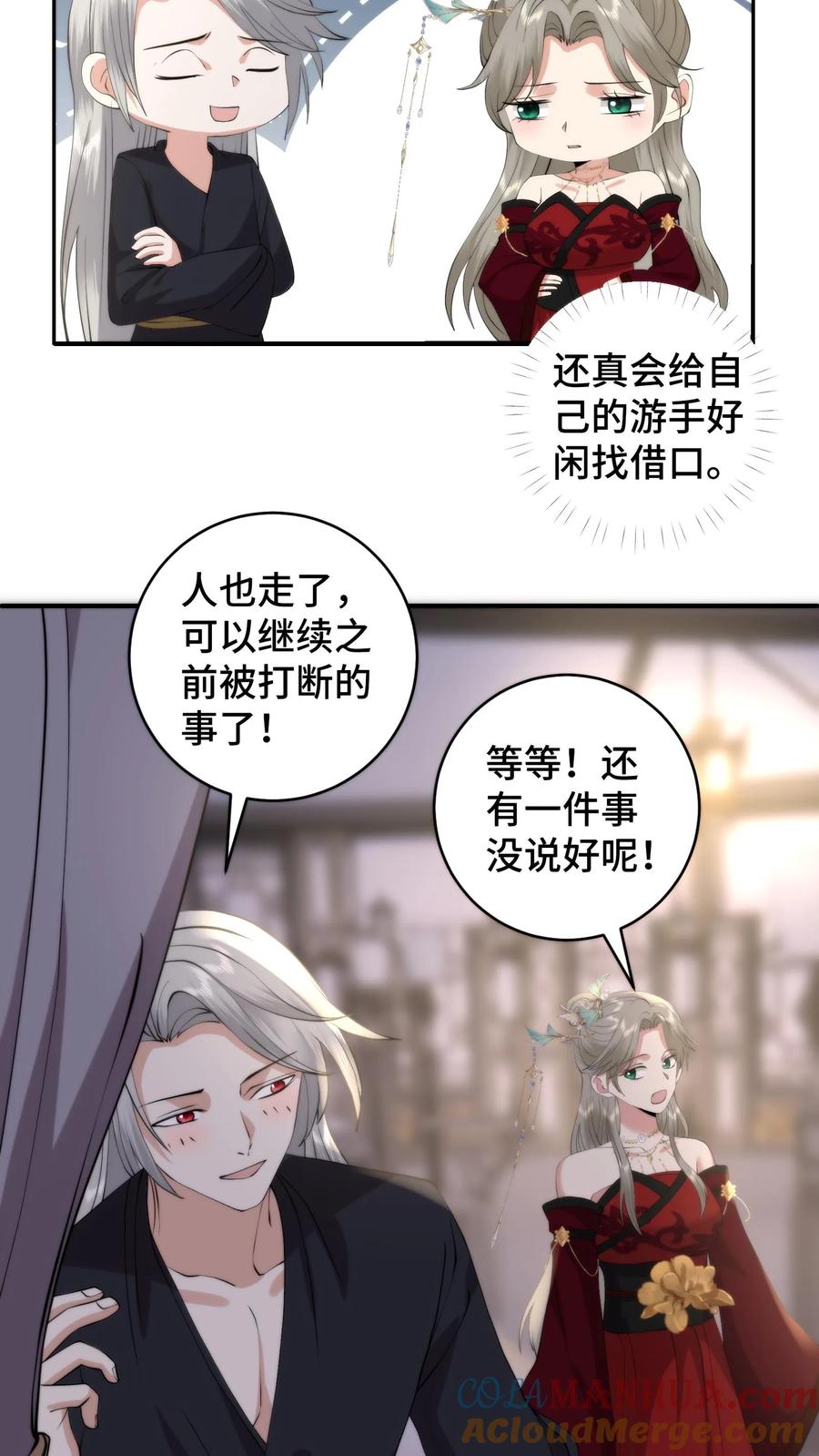 祖宗嫁到：病娇魔帝滚下榻 - 第204话 救援计划失败 - 第15张图