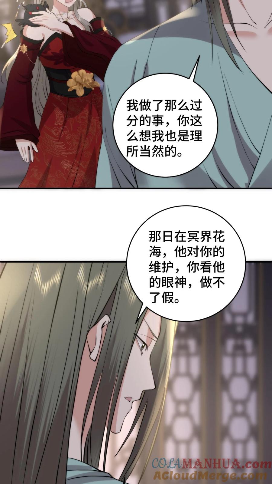 祖宗嫁到：病娇魔帝滚下榻 - 第204话 救援计划失败 - 第11张图