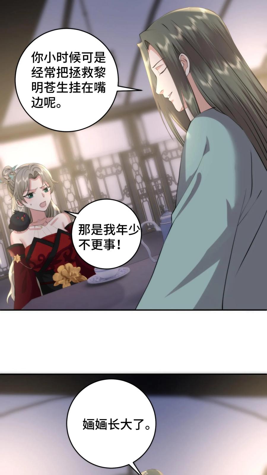 祖宗嫁到：病娇魔帝滚下榻 - 第204话 救援计划失败 - 第4张图