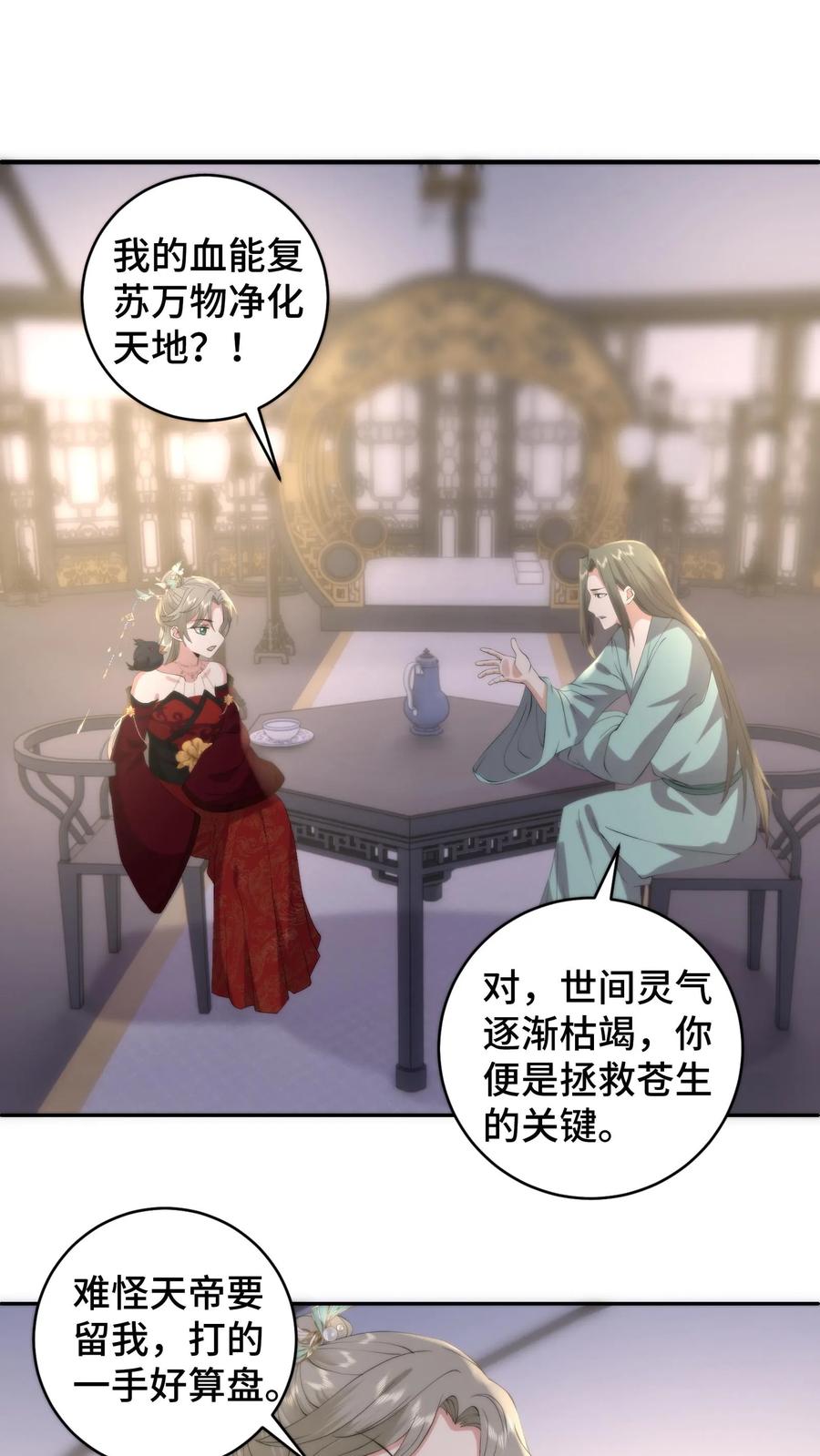 祖宗嫁到：病娇魔帝滚下榻 - 第204话 救援计划失败 - 第2张图