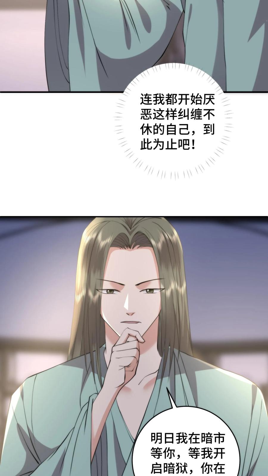 祖宗嫁到：病娇魔帝滚下榻 - 第204话 救援计划失败 - 第6张图