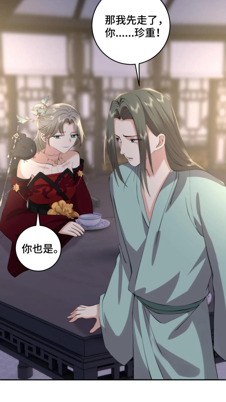 祖宗嫁到：病娇魔帝滚下榻 - 第204话 救援计划失败 - 第8张图