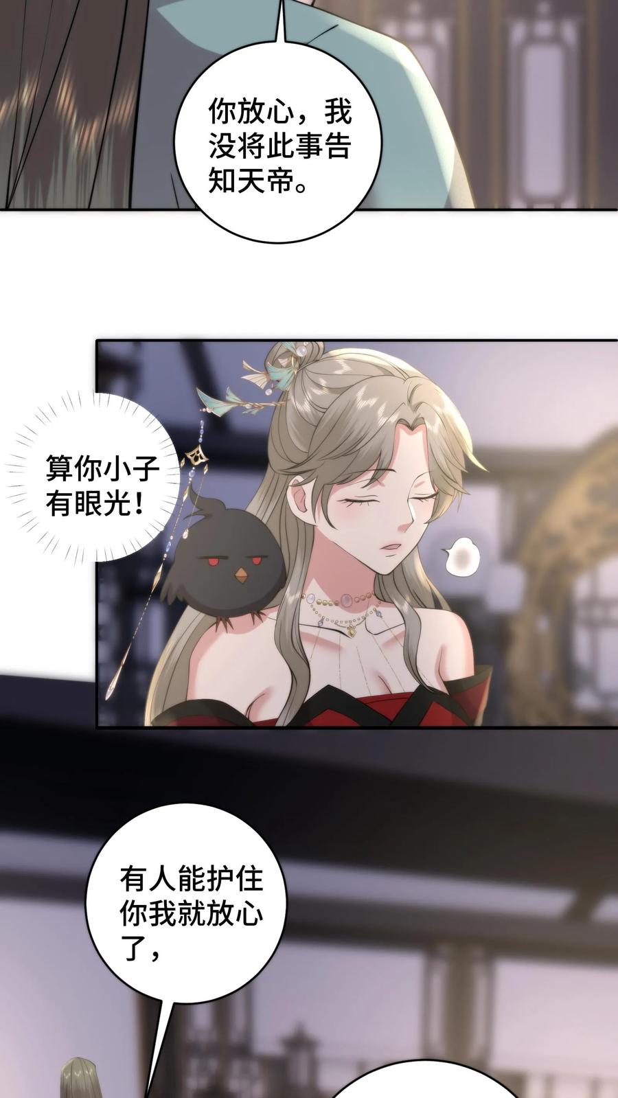 祖宗嫁到：病娇魔帝滚下榻 - 第204话 救援计划失败 - 第12张图