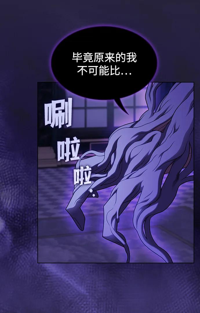 《被塔诅咒的猎人》第205话 第111页