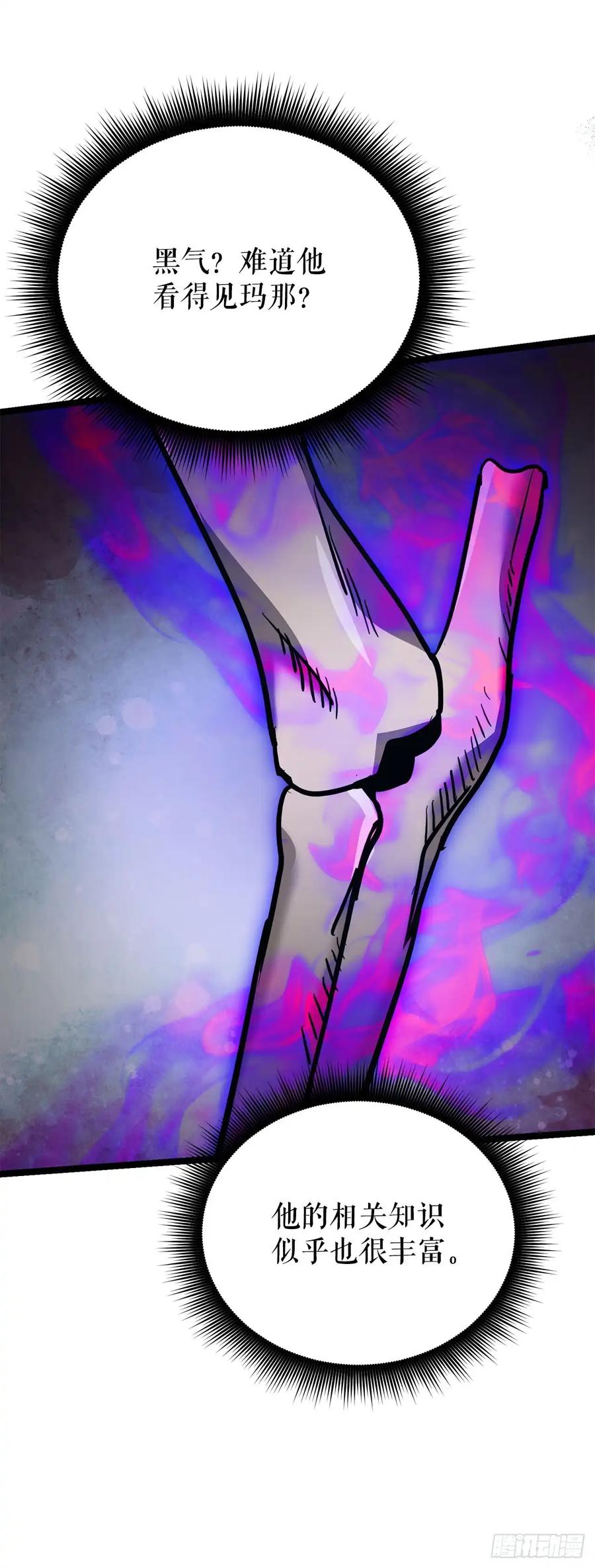 《我洗劫了魔神的仓库》20.第一位降灵术师 第48页