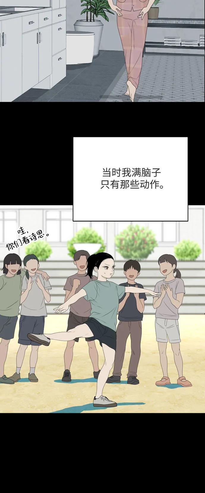 《如画青春》[第21话] 点·线·面（3） 第23页