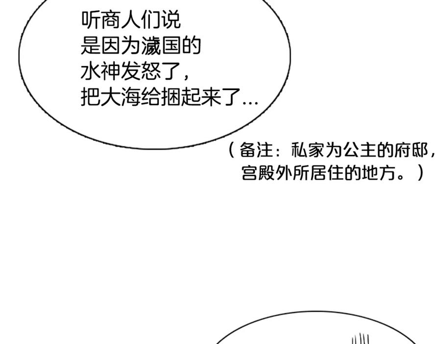 《凤凰血》第20话 宴会 第20页
