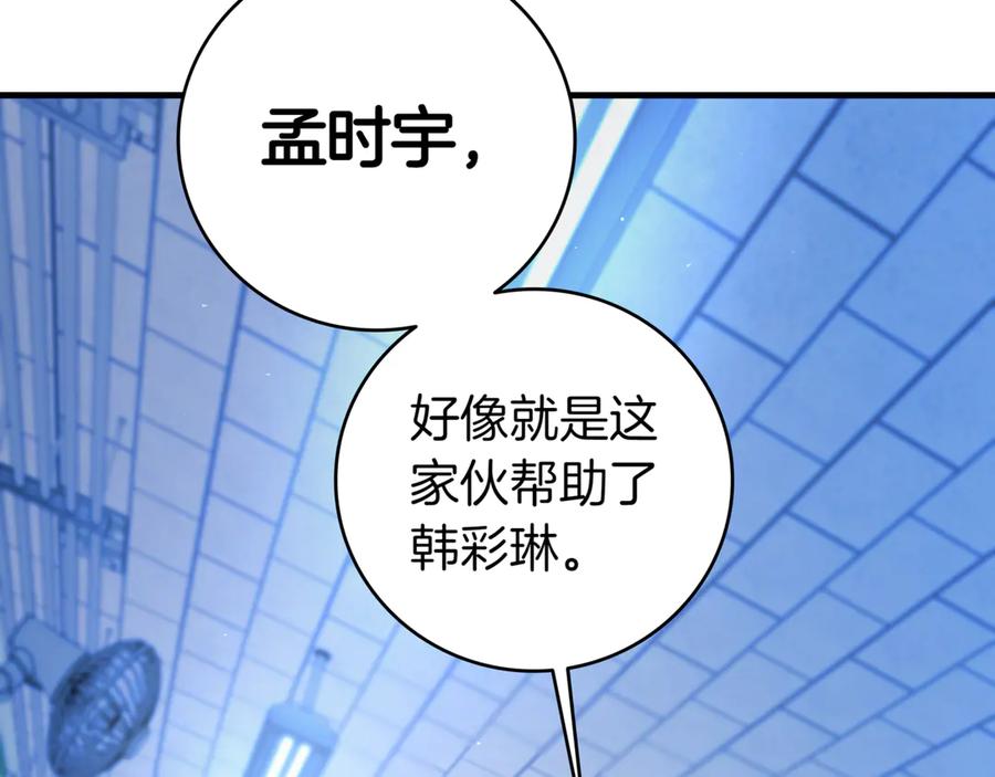《一键三连后，我无敌了》第21话 再遇芬里尔 第251页