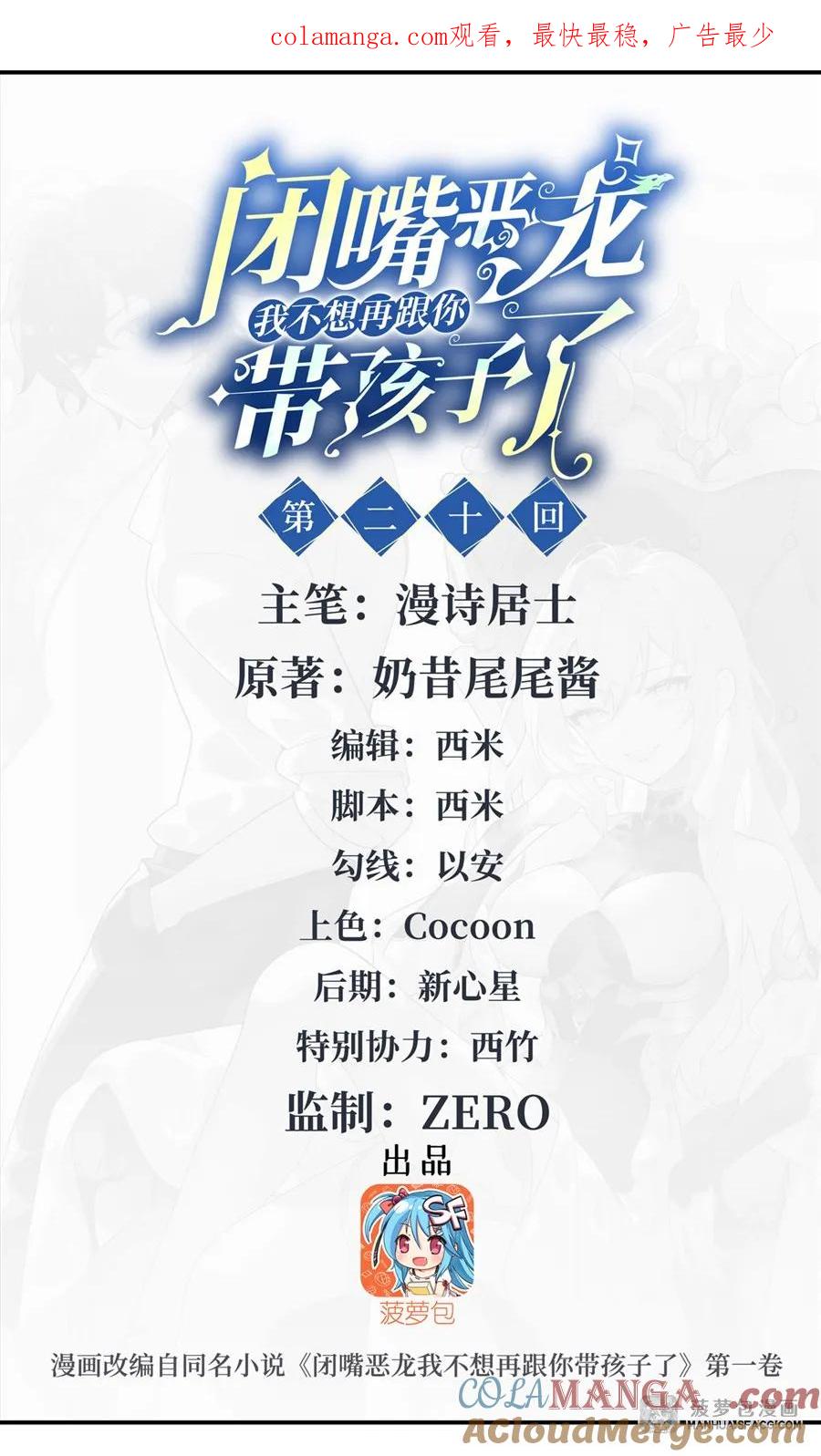 闭嘴恶龙我不想再跟你带孩子了 - 20 商业互吹 第1页