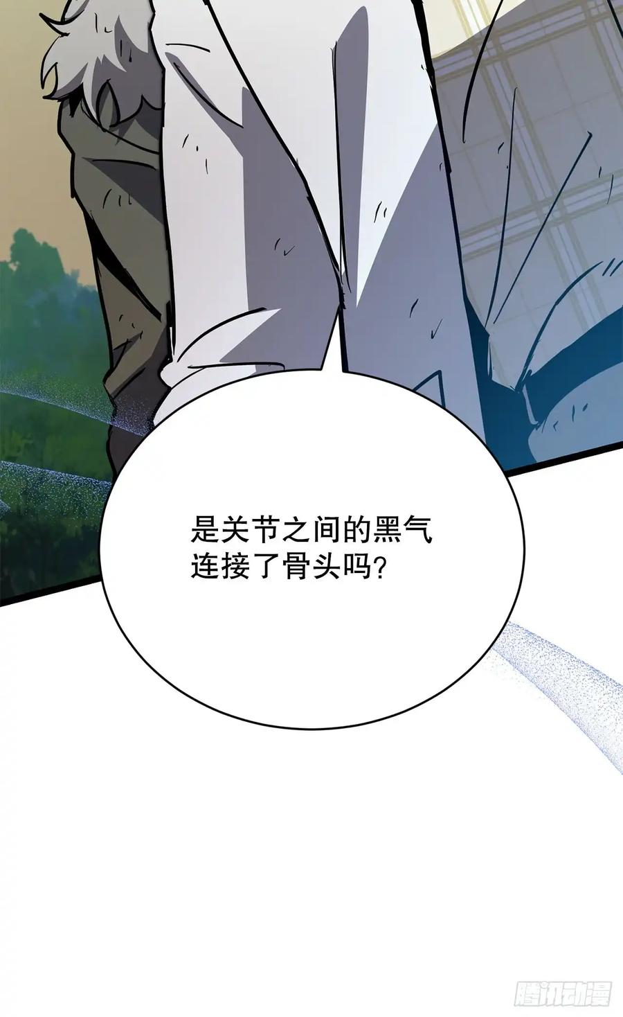 《我洗劫了魔神的仓库》20.第一位降灵术师 第47页