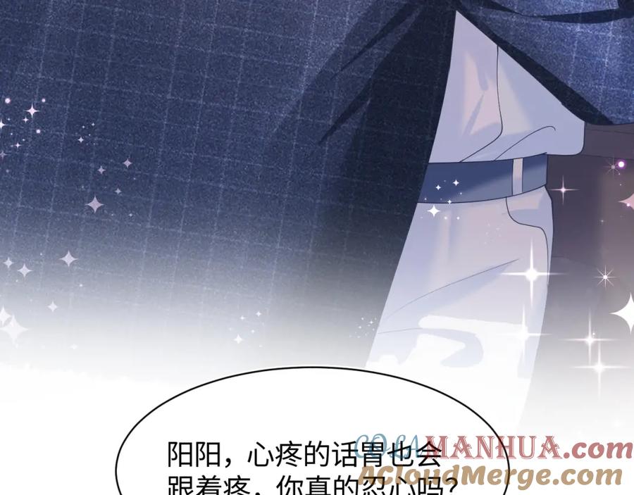 【快穿】绝美白莲在线教学 第19话 “我吃醋了” 第37页