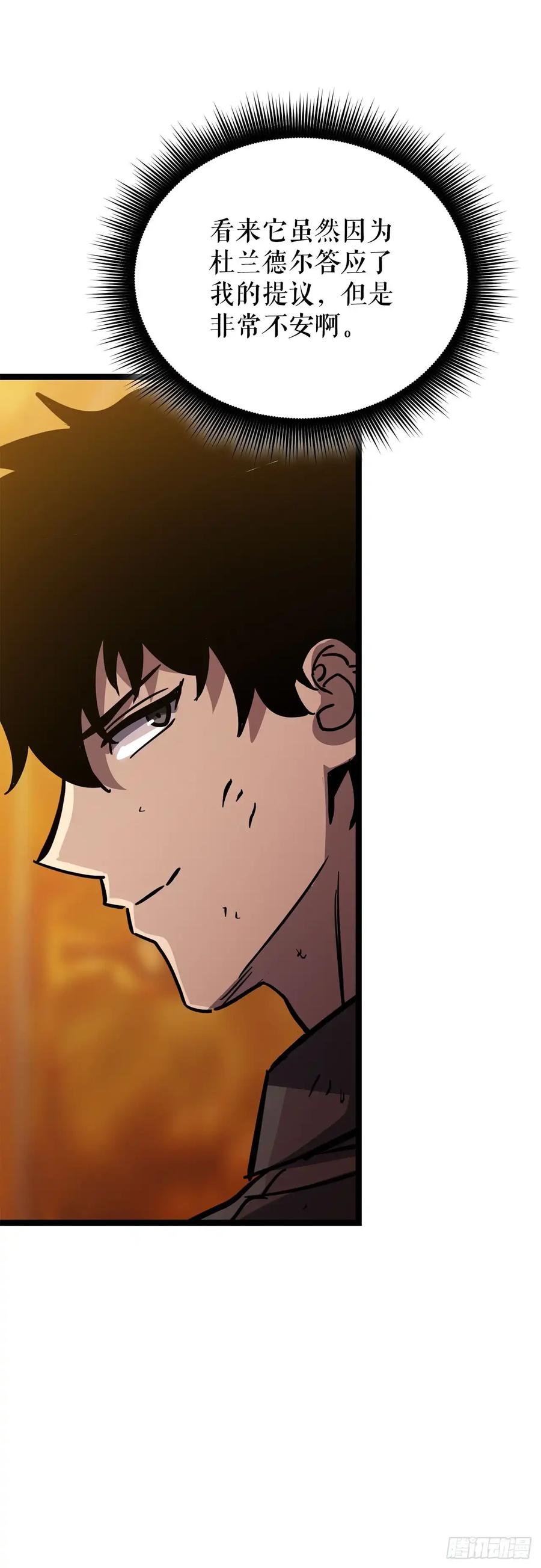 《我洗劫了魔神的仓库》20.第一位降灵术师 第32页