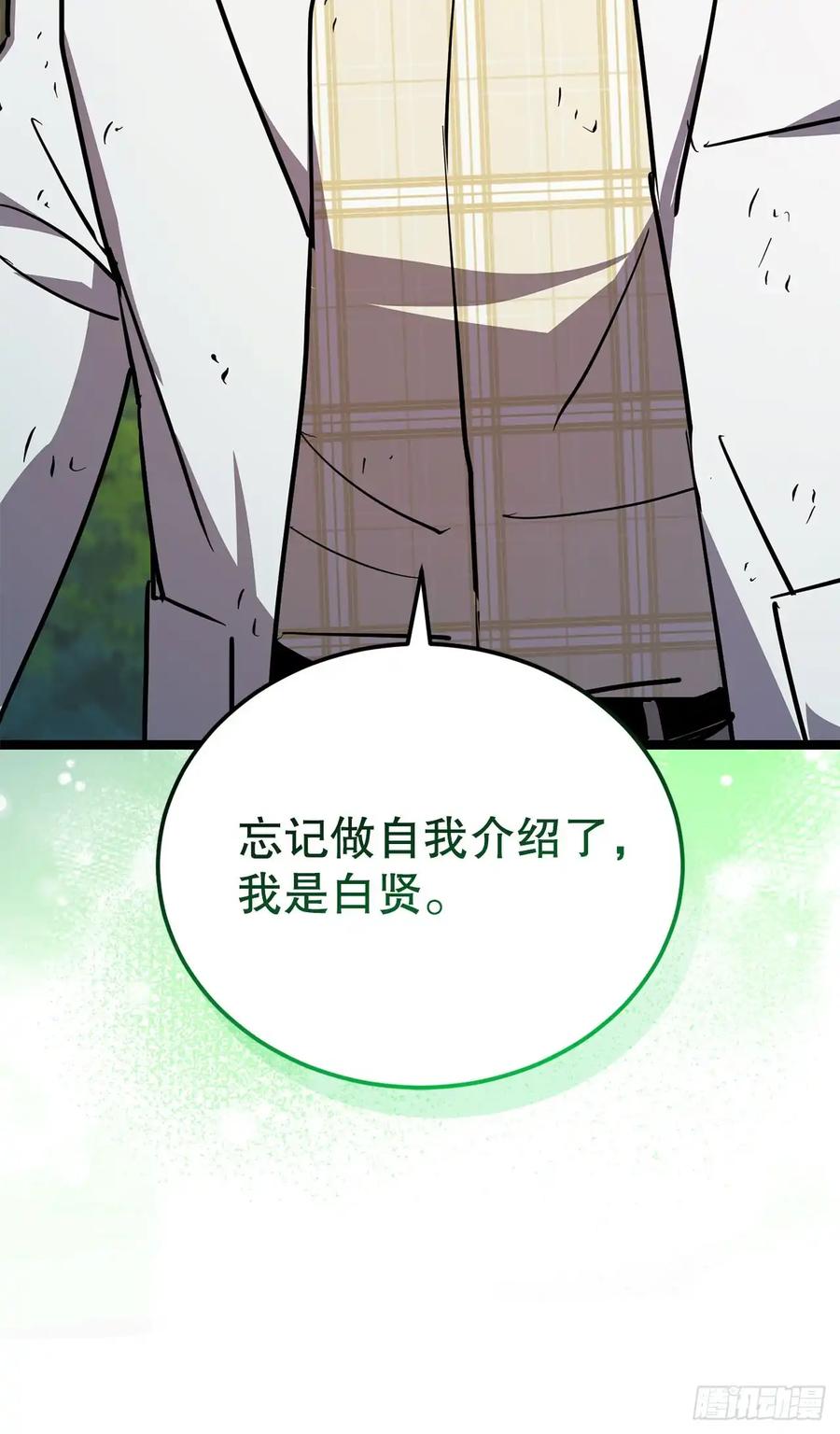 《我洗劫了魔神的仓库》20.第一位降灵术师 第52页