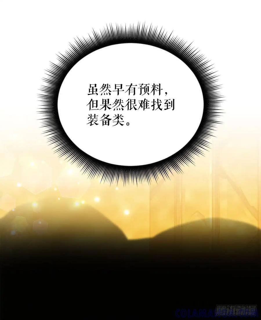 《我洗劫了魔神的仓库》20.第一位降灵术师 第25页