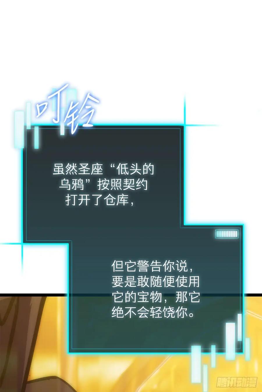 《我洗劫了魔神的仓库》20.第一位降灵术师 第30页