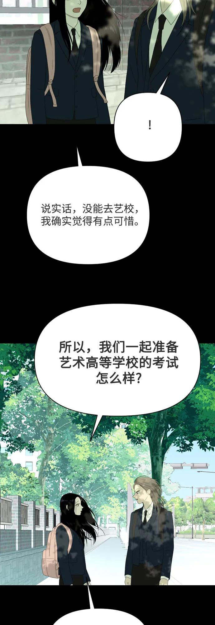《如画青春》[第21话] 点·线·面（3） 第45页