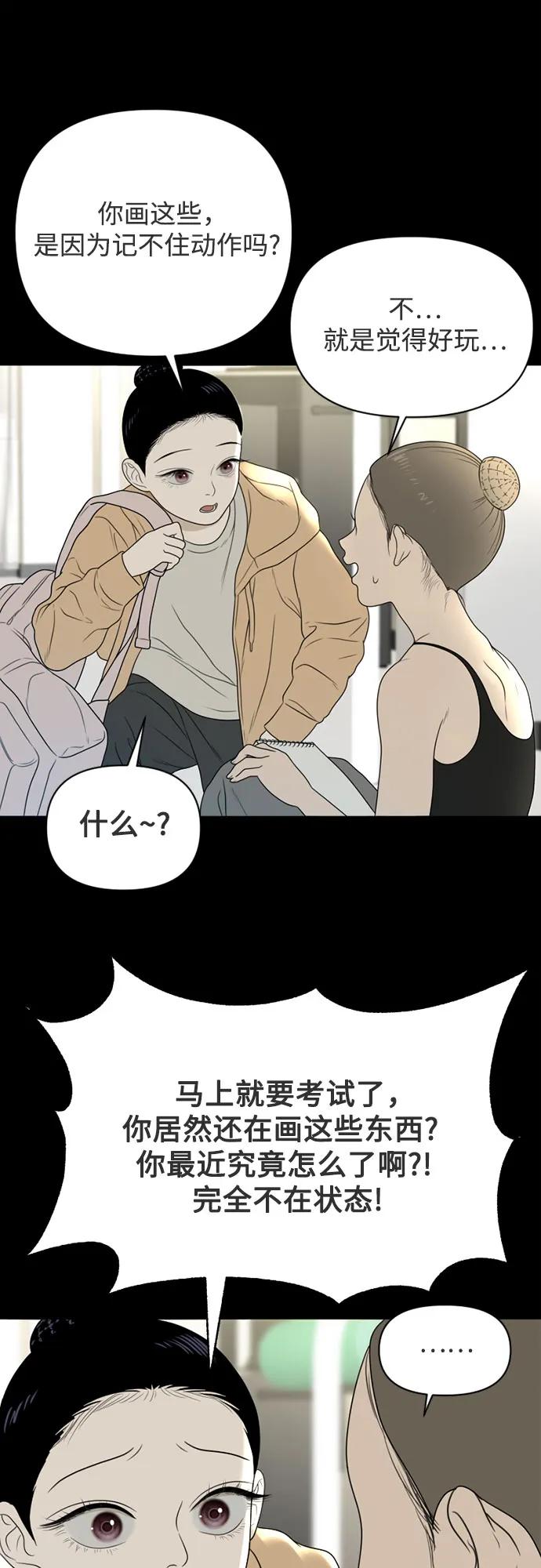 《如画青春》[第21话] 点·线·面（3） 第30页