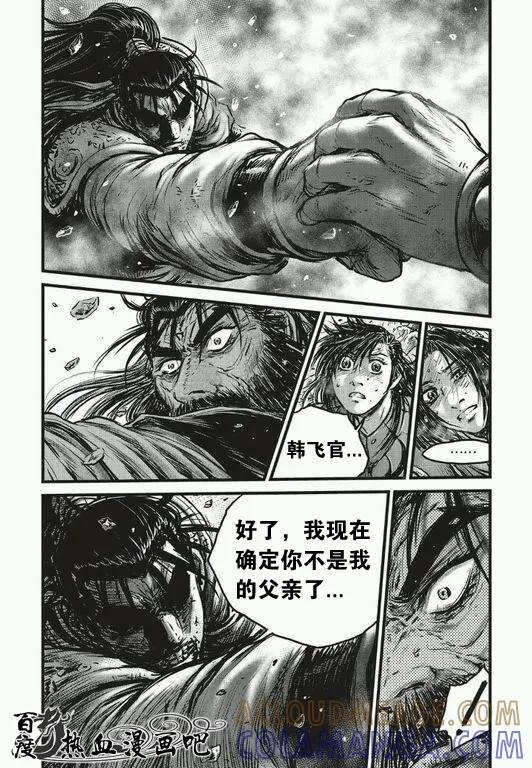 《热血江湖》第482话 第17页