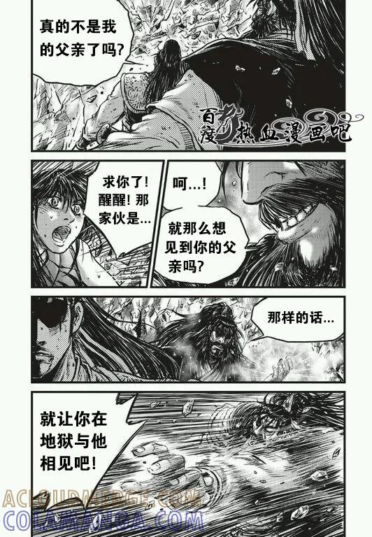 《热血江湖》第482话 第15页