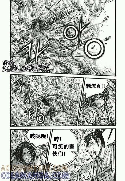 《热血江湖》第482话 第13页
