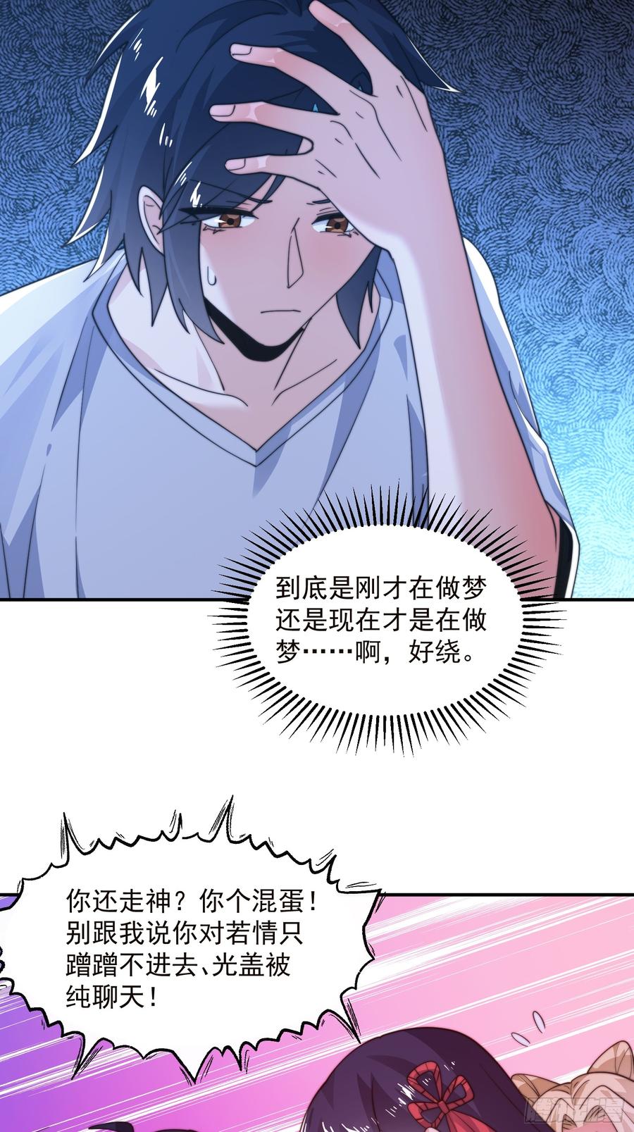 女徒弟个个想杀我 第217话 二徒弟的“问候”！ 第20页