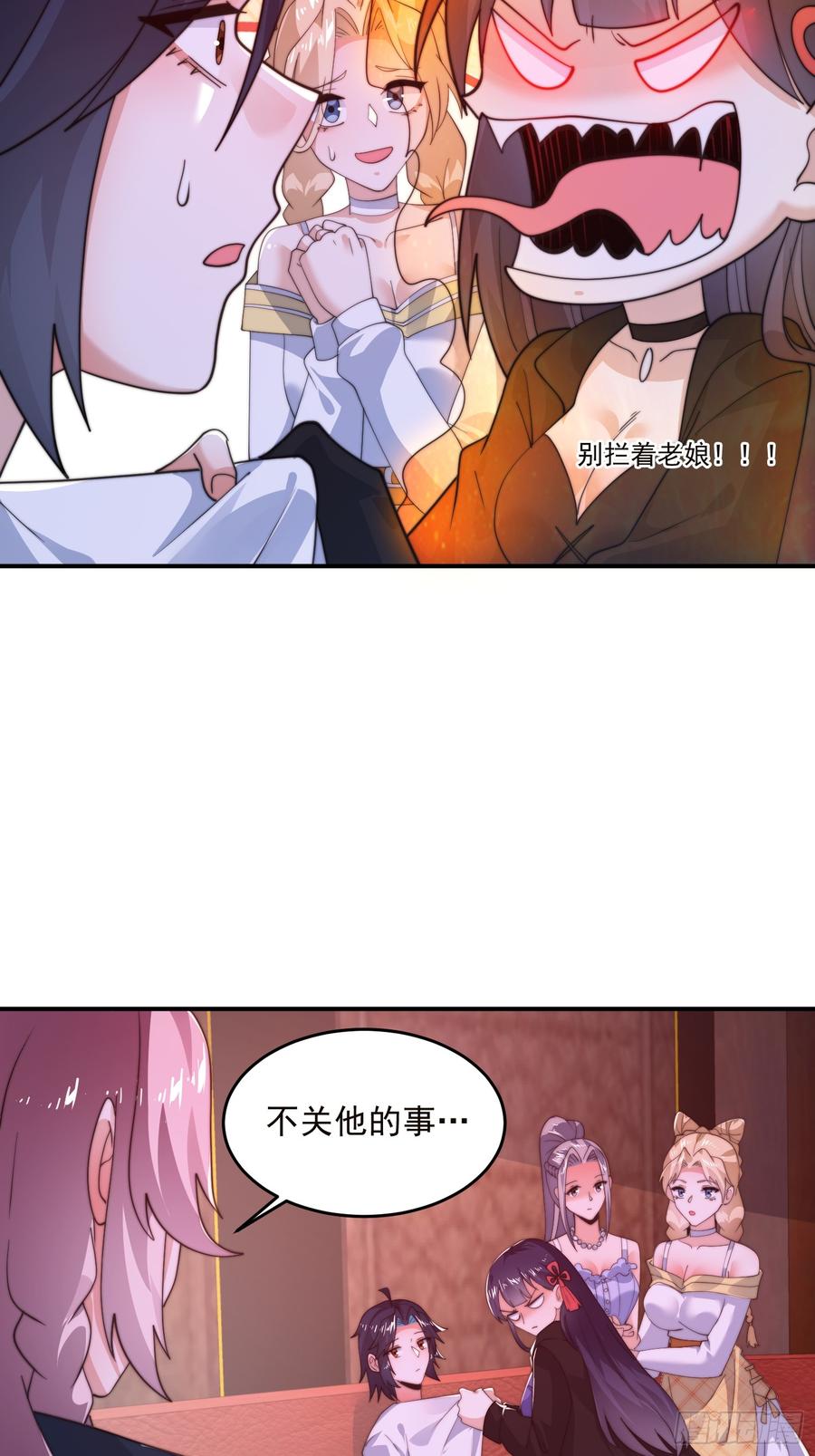 女徒弟个个想杀我 第217话 二徒弟的“问候”！ 第22页
