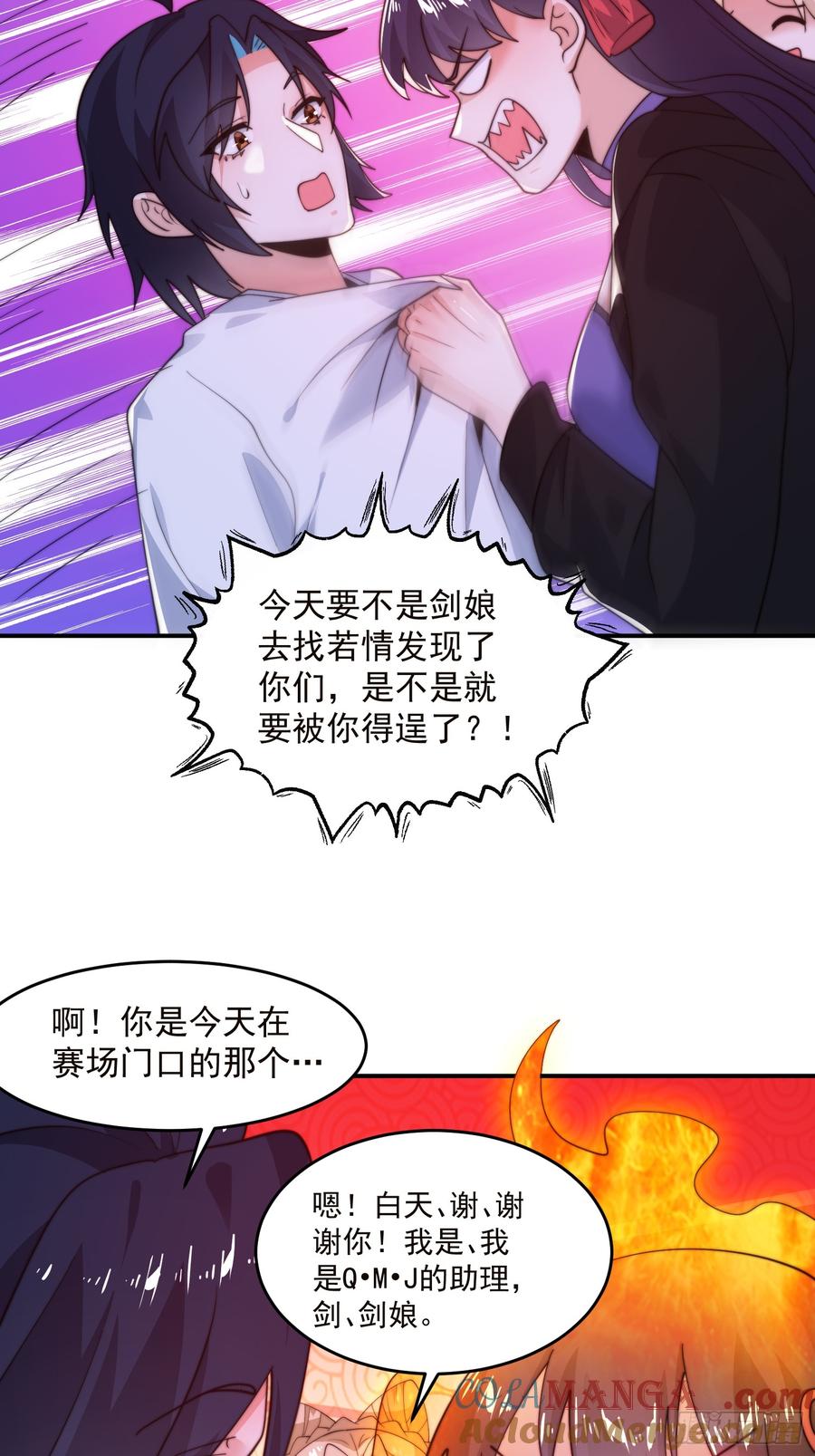 女徒弟个个想杀我 第217话 二徒弟的“问候”！ 第21页