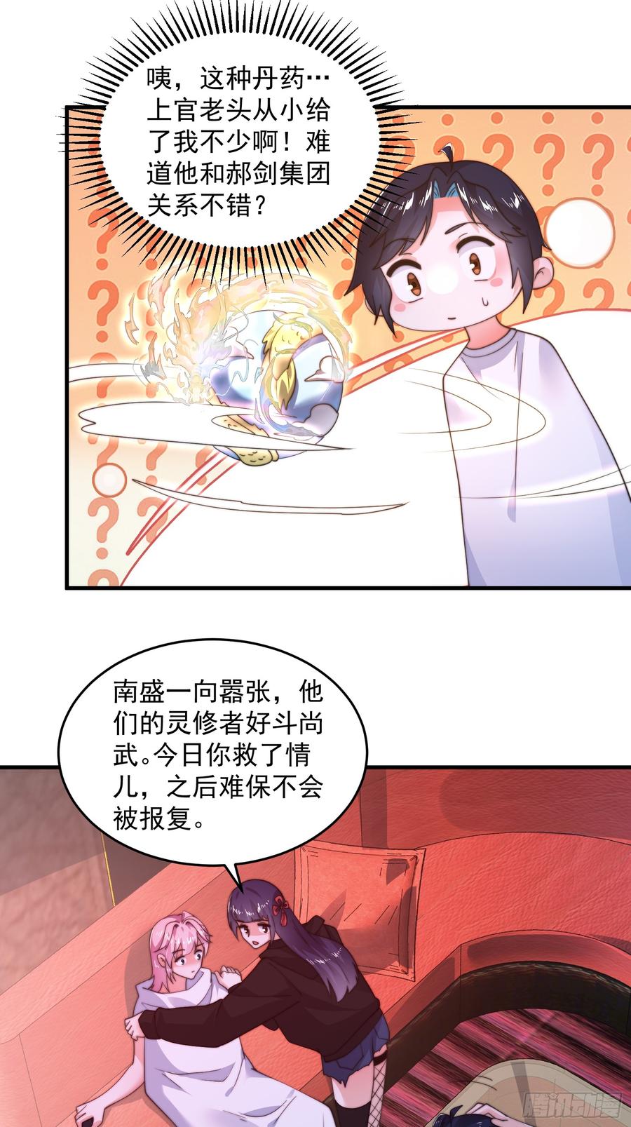 女徒弟个个想杀我 第217话 二徒弟的“问候”！ 第30页