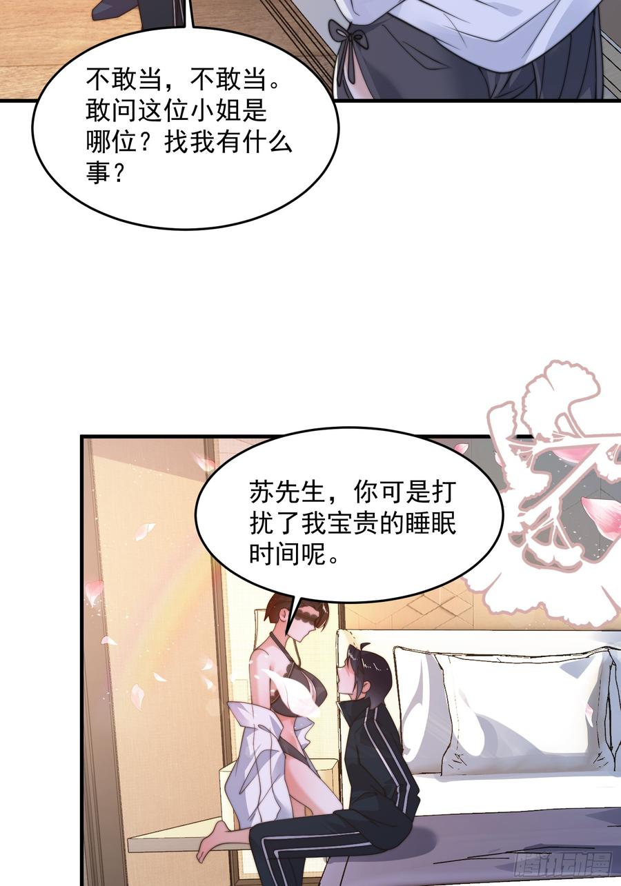 女徒弟个个想杀我 第217话 二徒弟的“问候”！ 第40页
