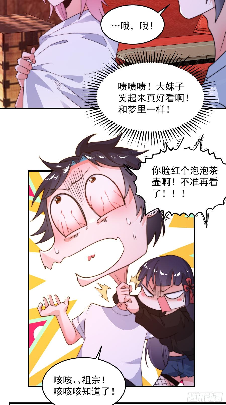 女徒弟个个想杀我 第217话 二徒弟的“问候”！ 第32页