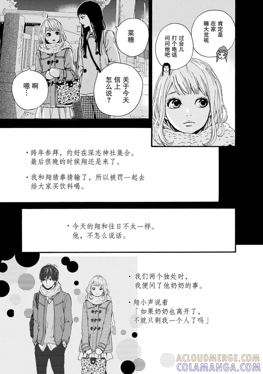 《Orange》第18话 第7页