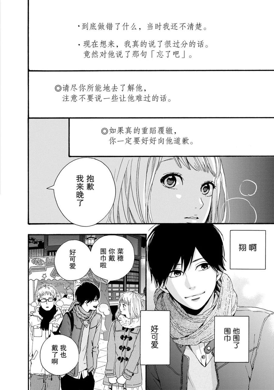 《Orange》第18话 第10页