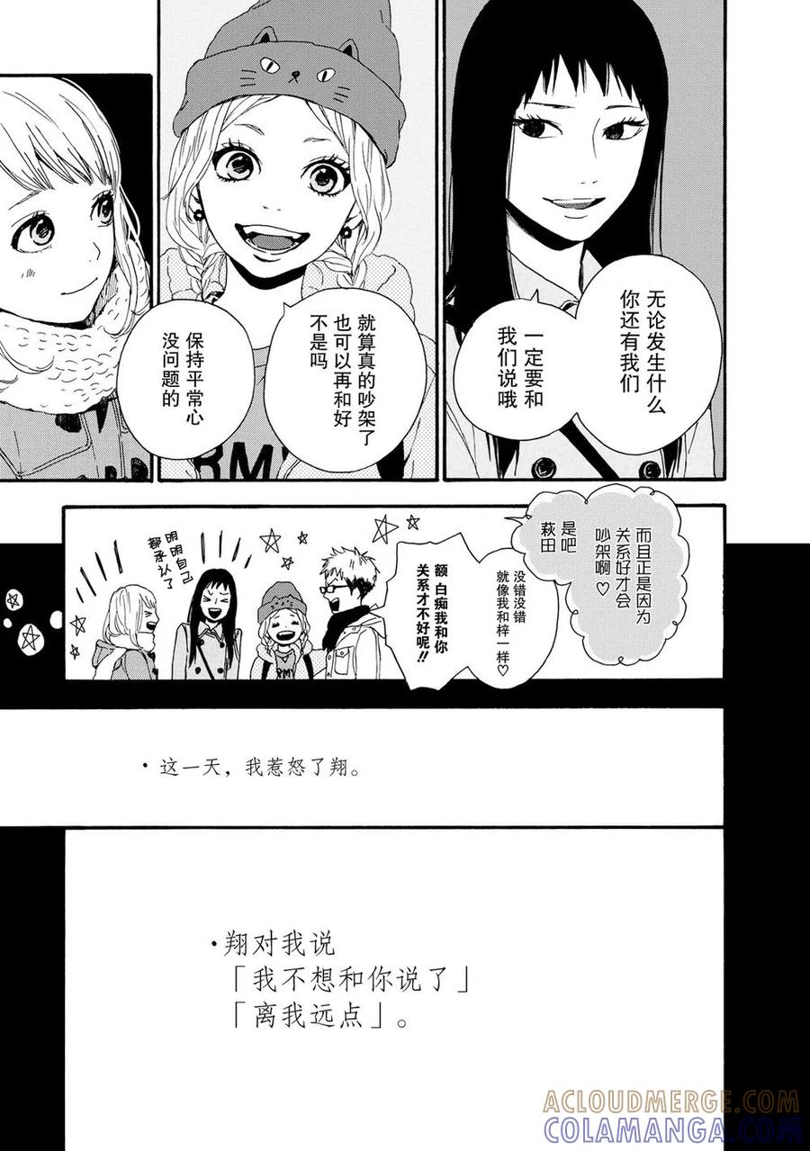 《Orange》第18话 第9页