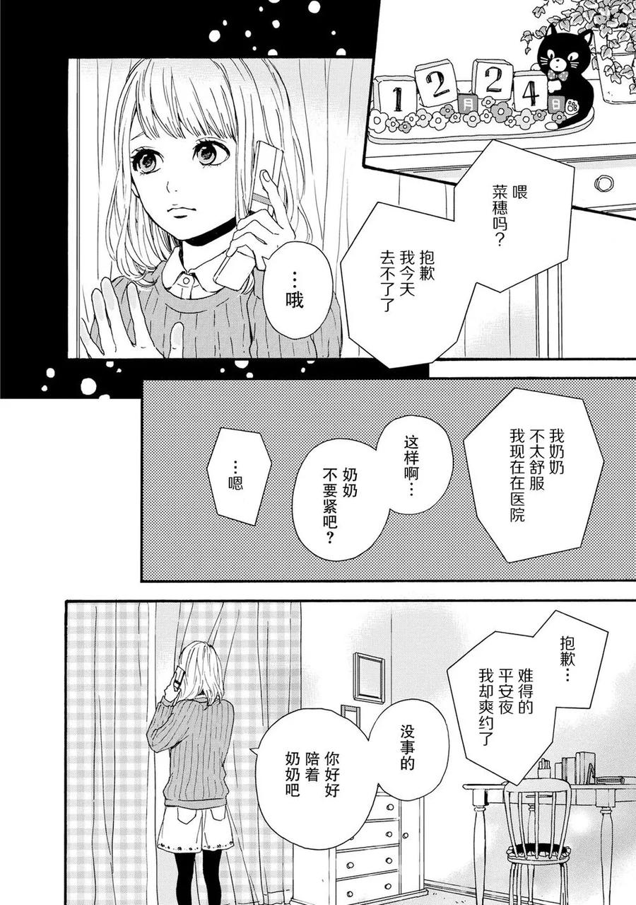 《Orange》第18话 第4页