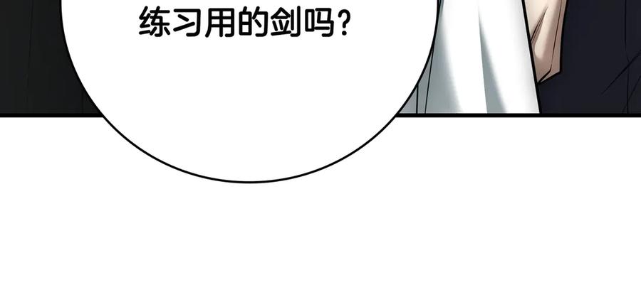 《一键三连后，我无敌了》第22话 选择剑术 第178页