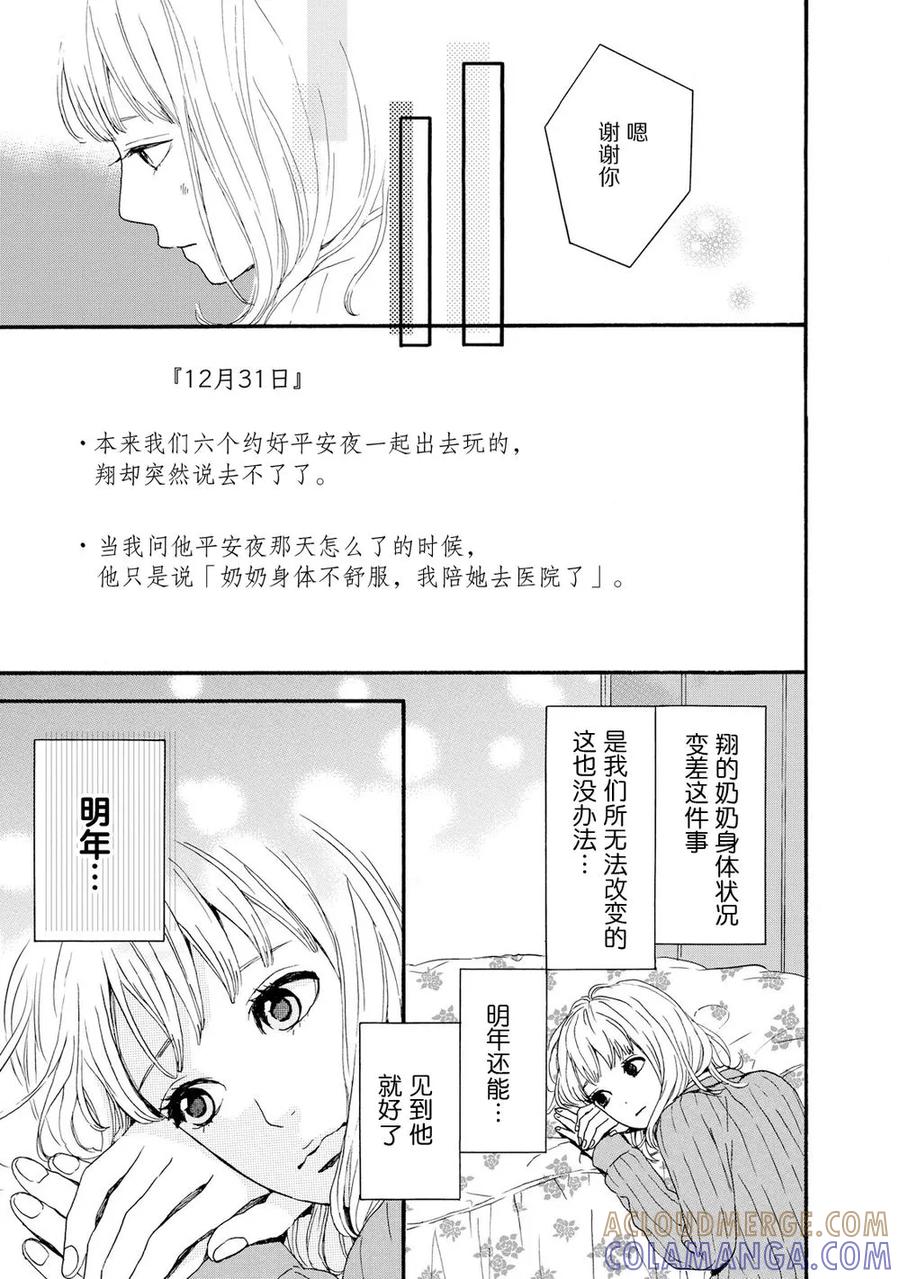 《Orange》第18话 第5页