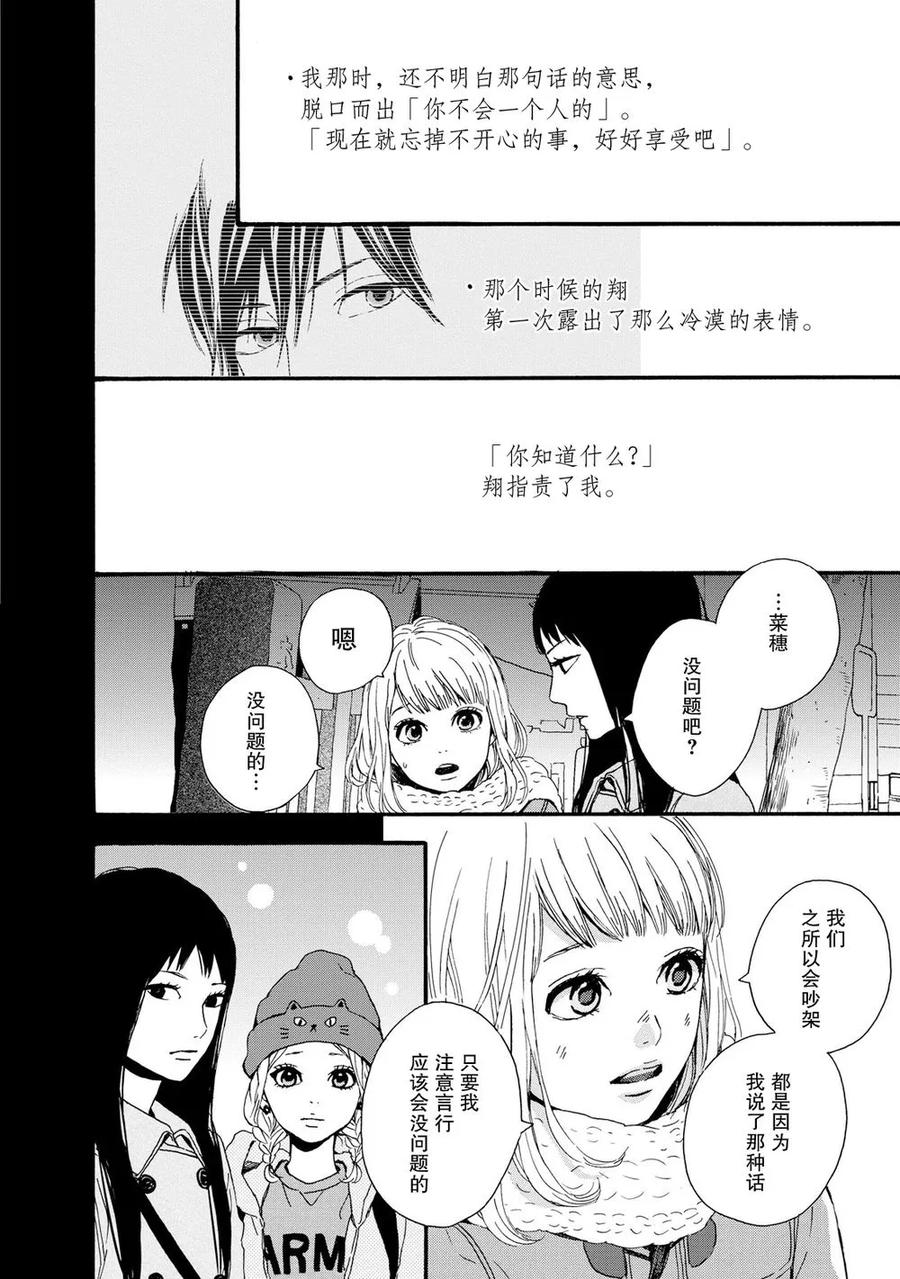 《Orange》第18话 第8页