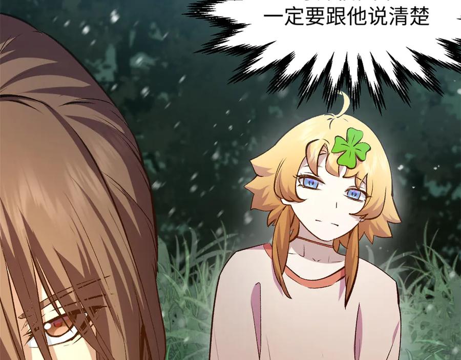 顶级气运，悄悄修炼千年 212 立地金丹 第172页