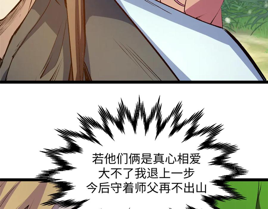 顶级气运，悄悄修炼千年 212 立地金丹 第174页