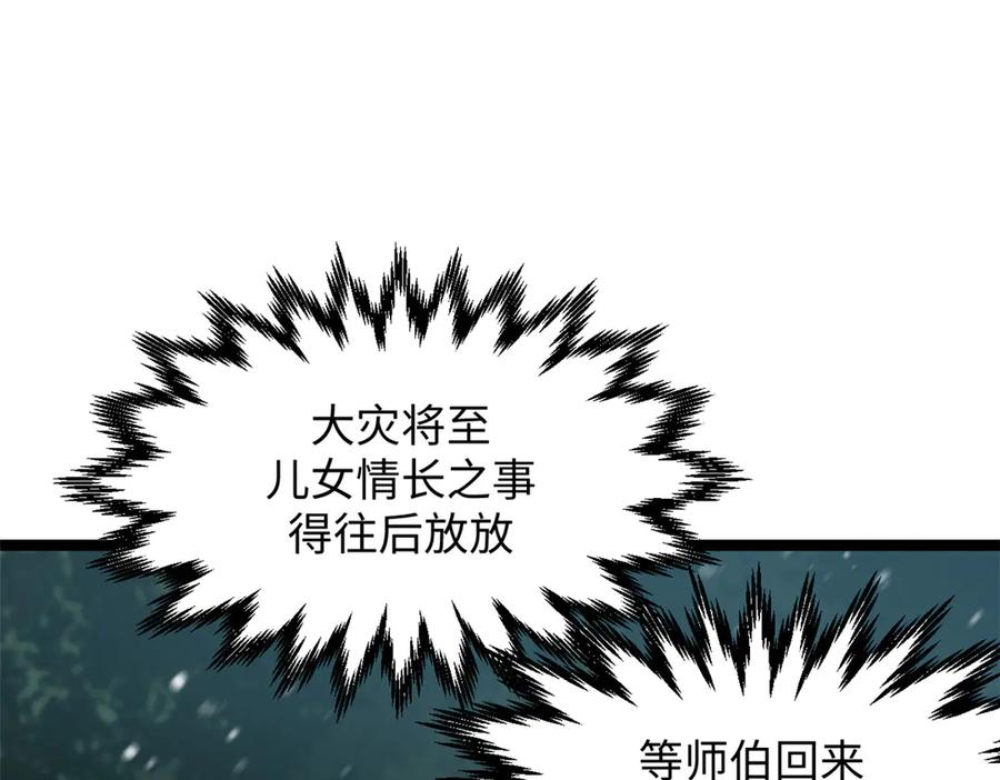 顶级气运，悄悄修炼千年 212 立地金丹 第171页