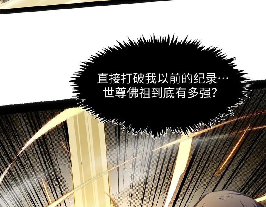 顶级气运，悄悄修炼千年 212 立地金丹 第168页
