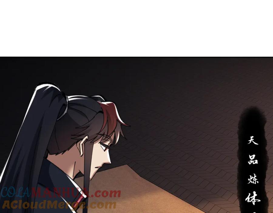 《师尊：这个冲师逆徒才不是圣子》第23话 你可以对我不守规矩 第157页