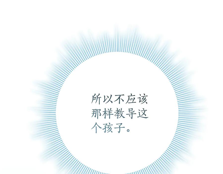 《刻薄公爵家的合约女儿》第23话 小正太 第124页