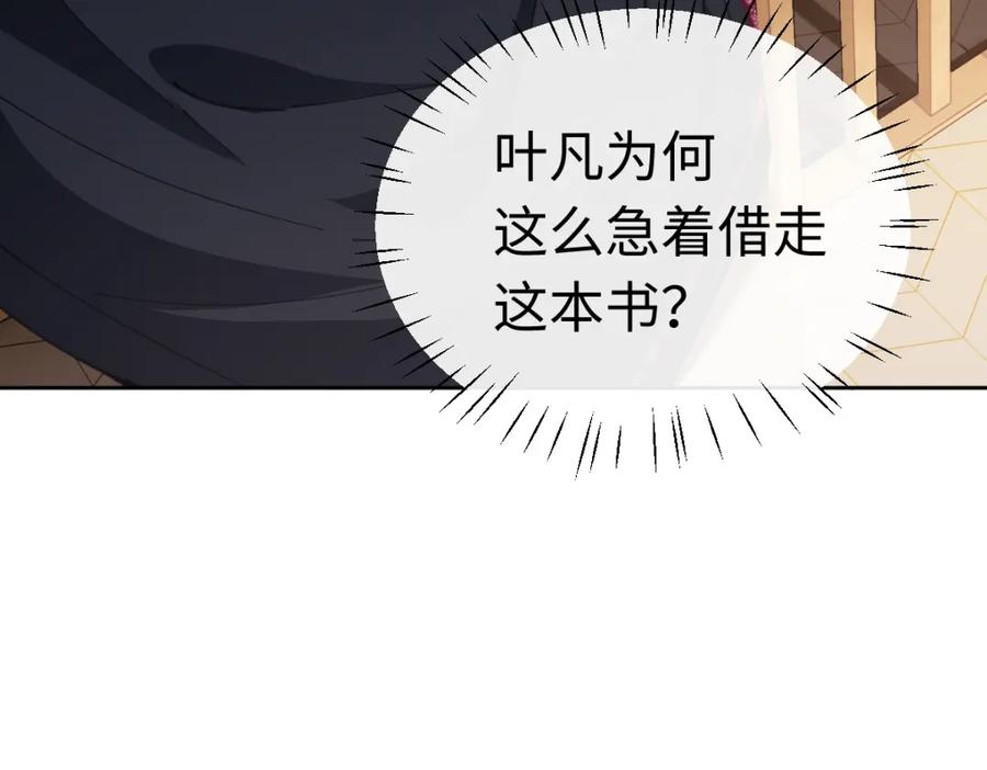 《师尊：这个冲师逆徒才不是圣子》第23话 你可以对我不守规矩 第159页