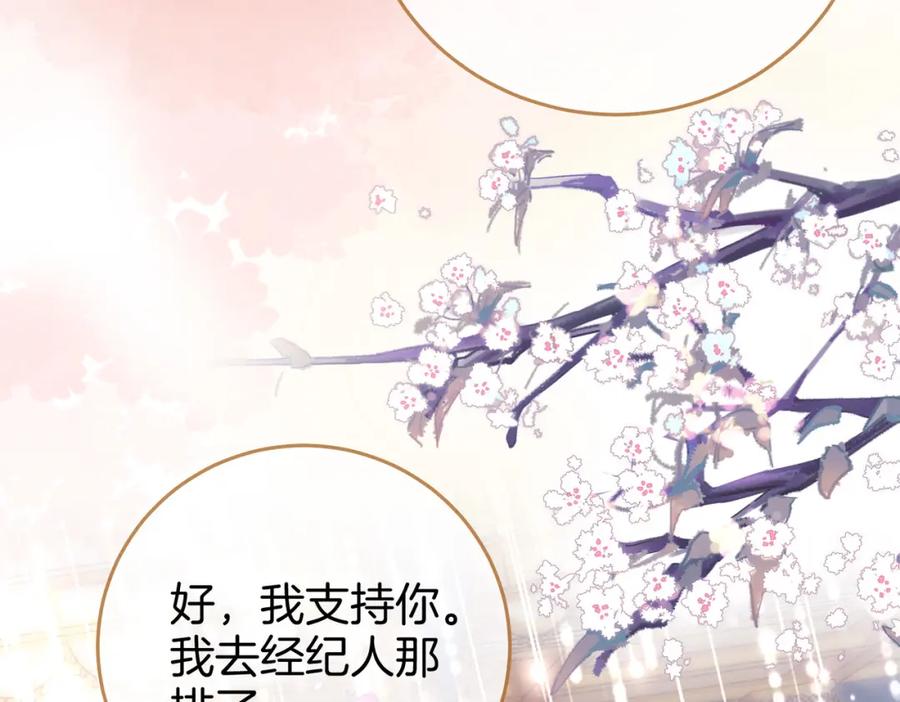 顾小姐和曲小姐 第23话 戏服之争 第24页
