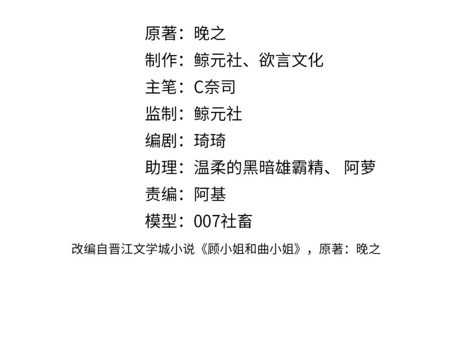 顾小姐和曲小姐 第23话 戏服之争 第2页