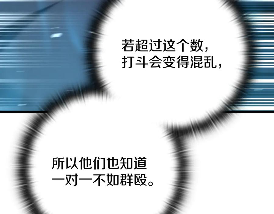 《一键三连后，我无敌了》第24话 主动打上门 第194页