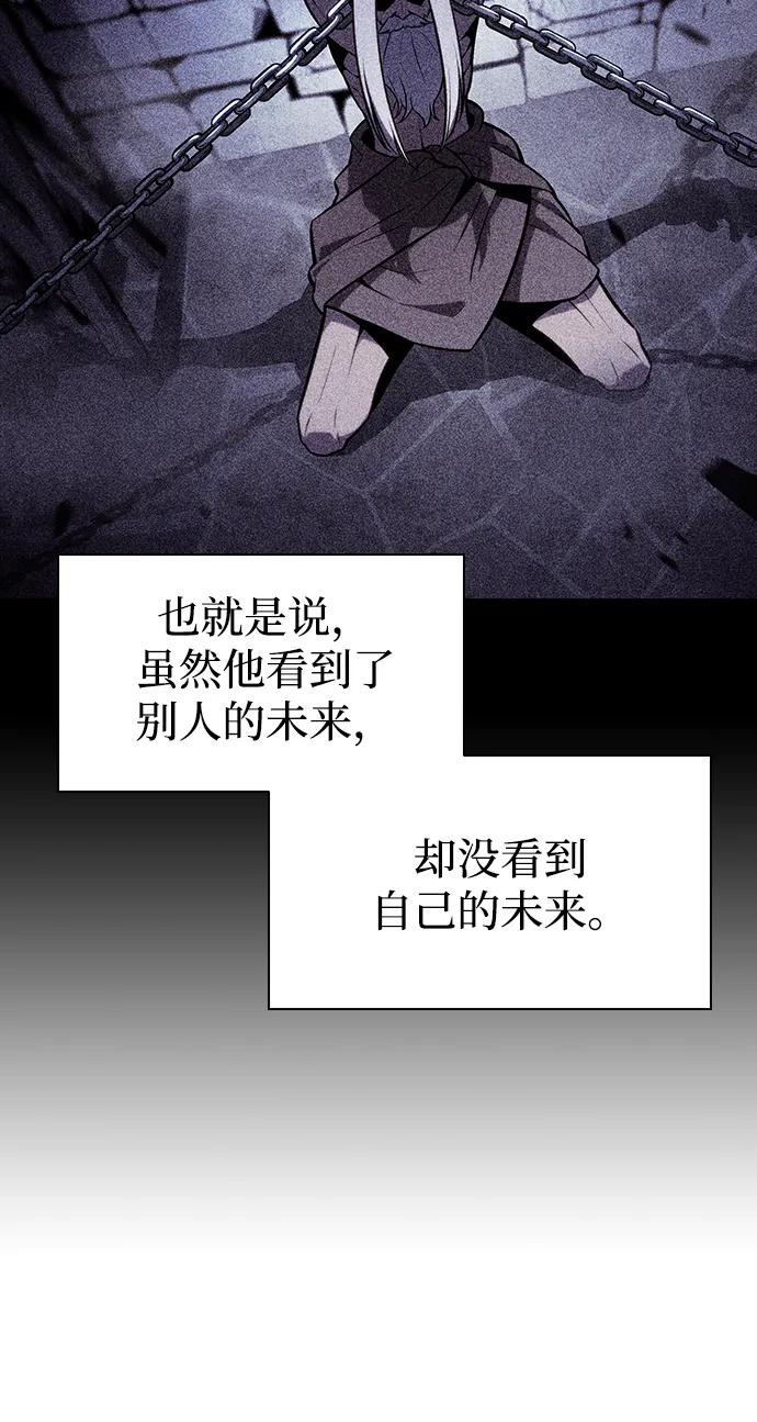 《公爵家的重生暗杀者》第24话 面谈（1） 第84页
